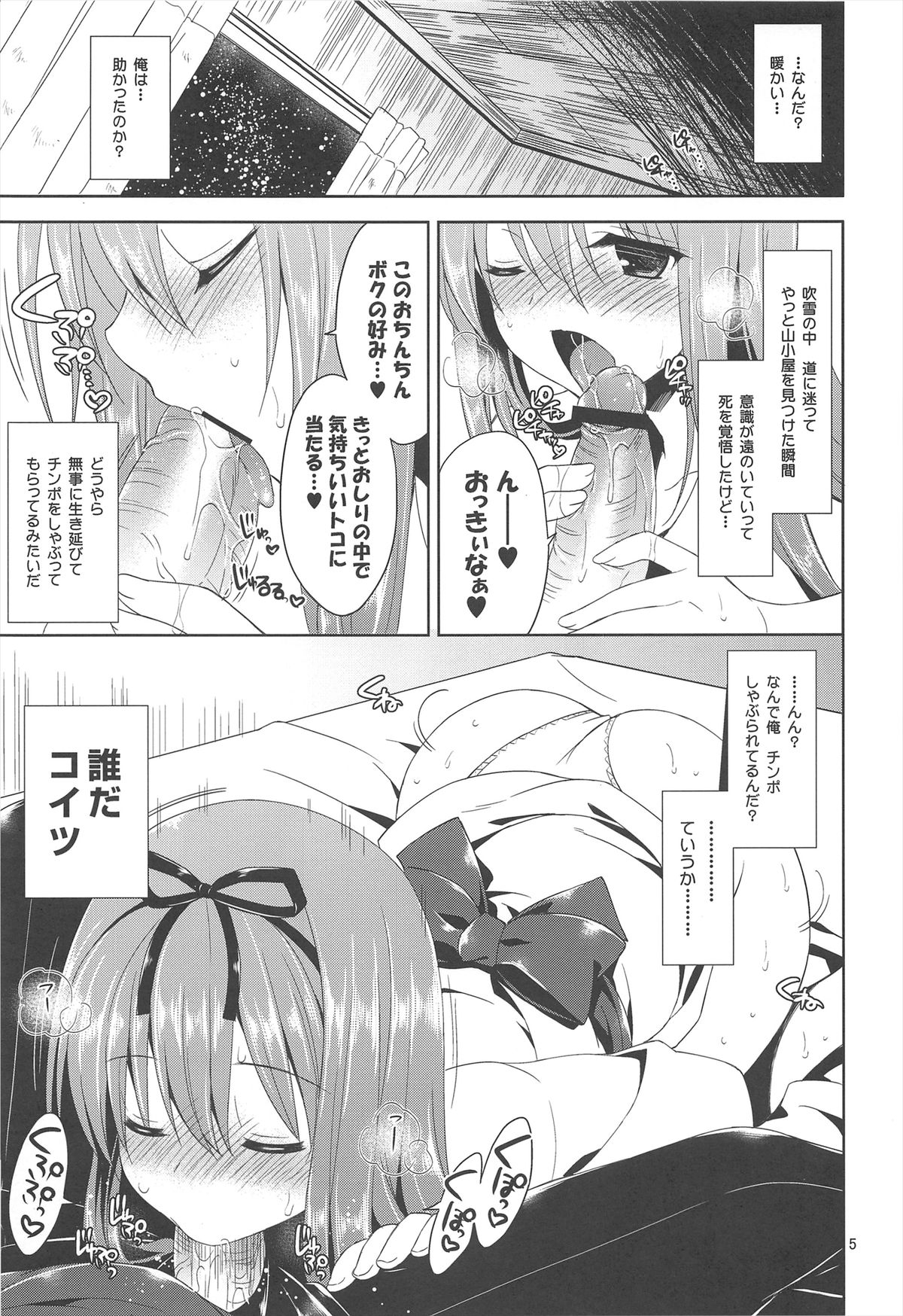 Kono Yama, Inran Yuki Otokonoko Shutsubotsu Chuui! page 5 full