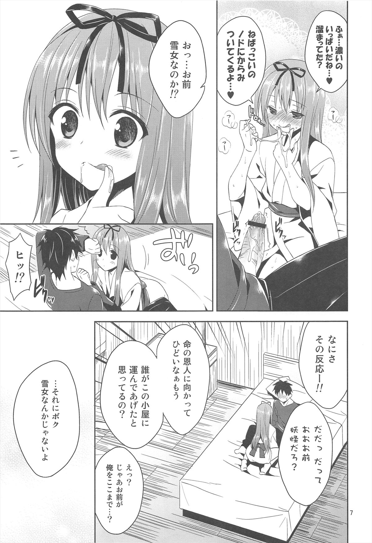 Kono Yama, Inran Yuki Otokonoko Shutsubotsu Chuui! page 7 full