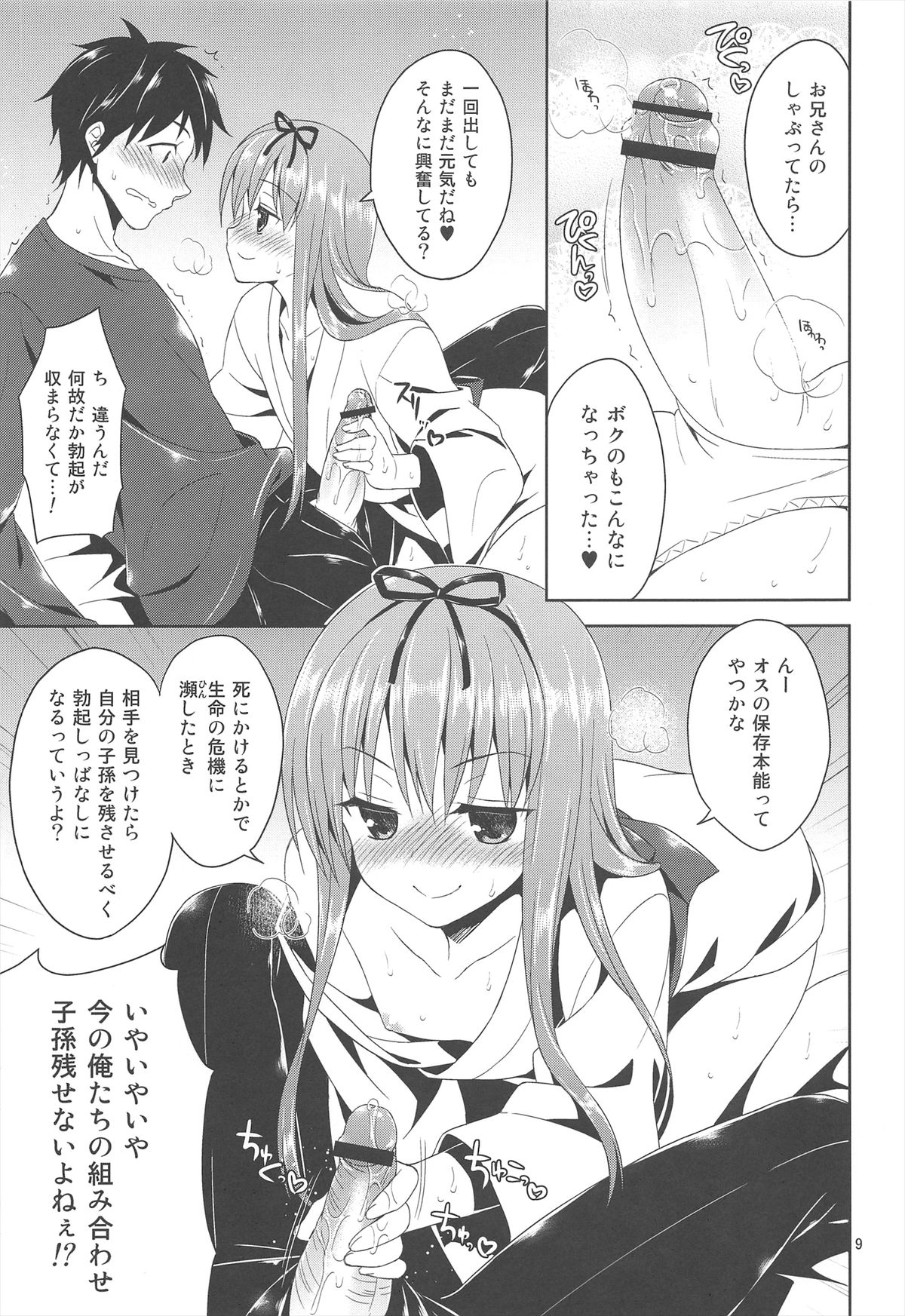 Kono Yama, Inran Yuki Otokonoko Shutsubotsu Chuui! page 9 full