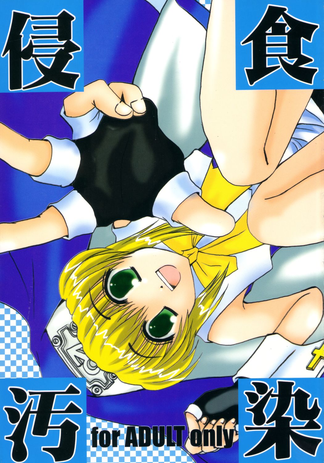 shinsyokuosen page 1 full