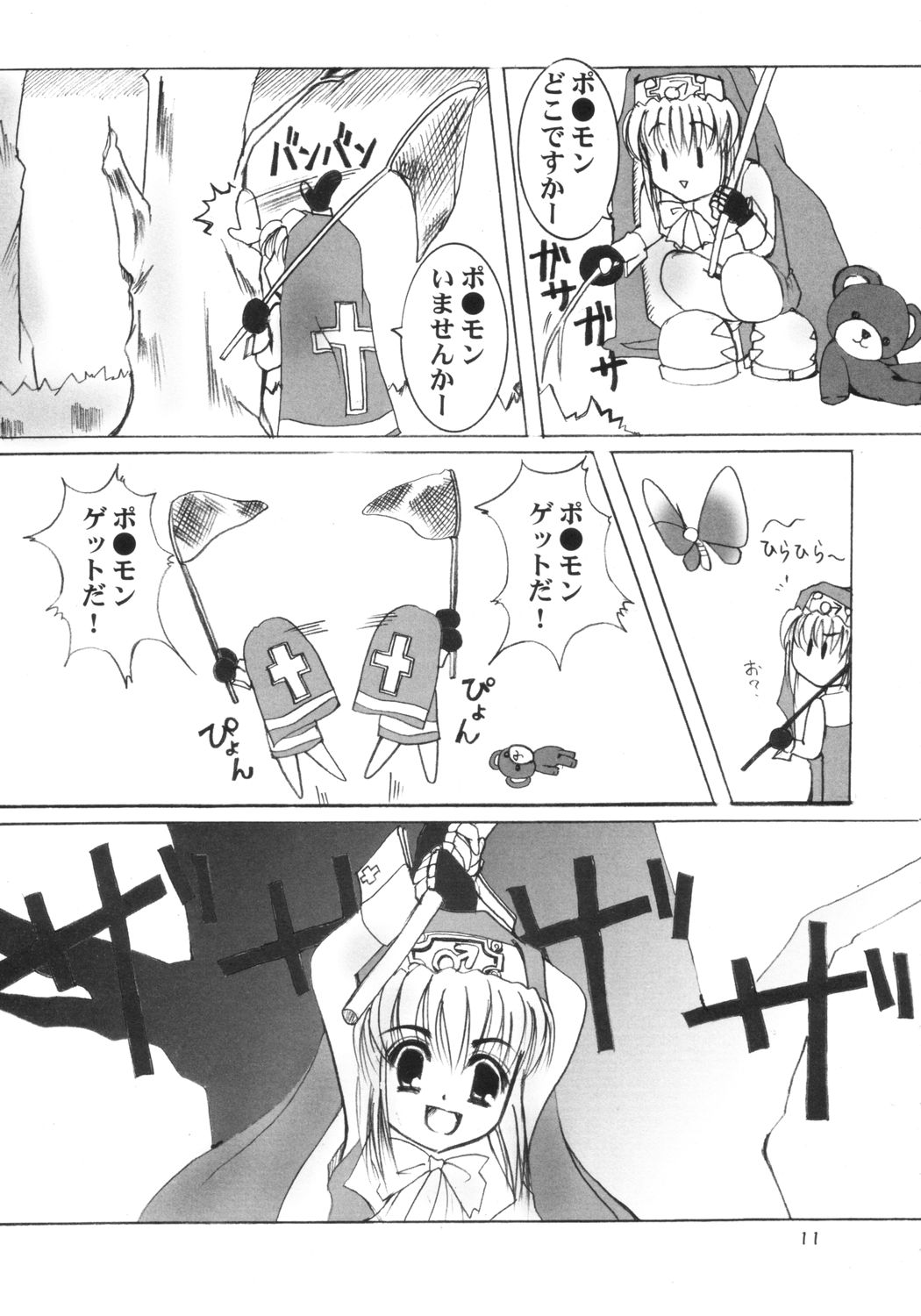 shinsyokuosen page 10 full