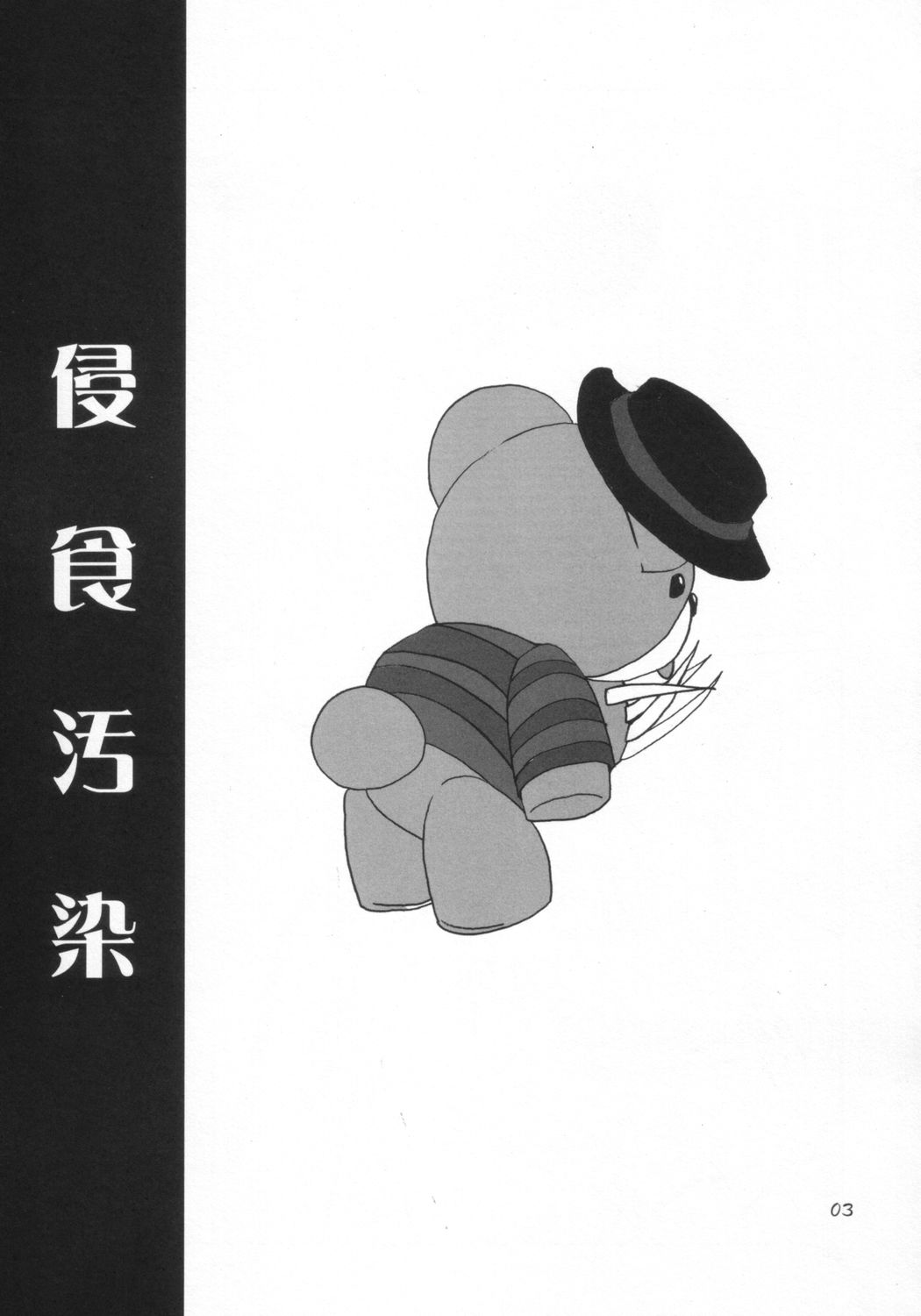 shinsyokuosen page 2 full