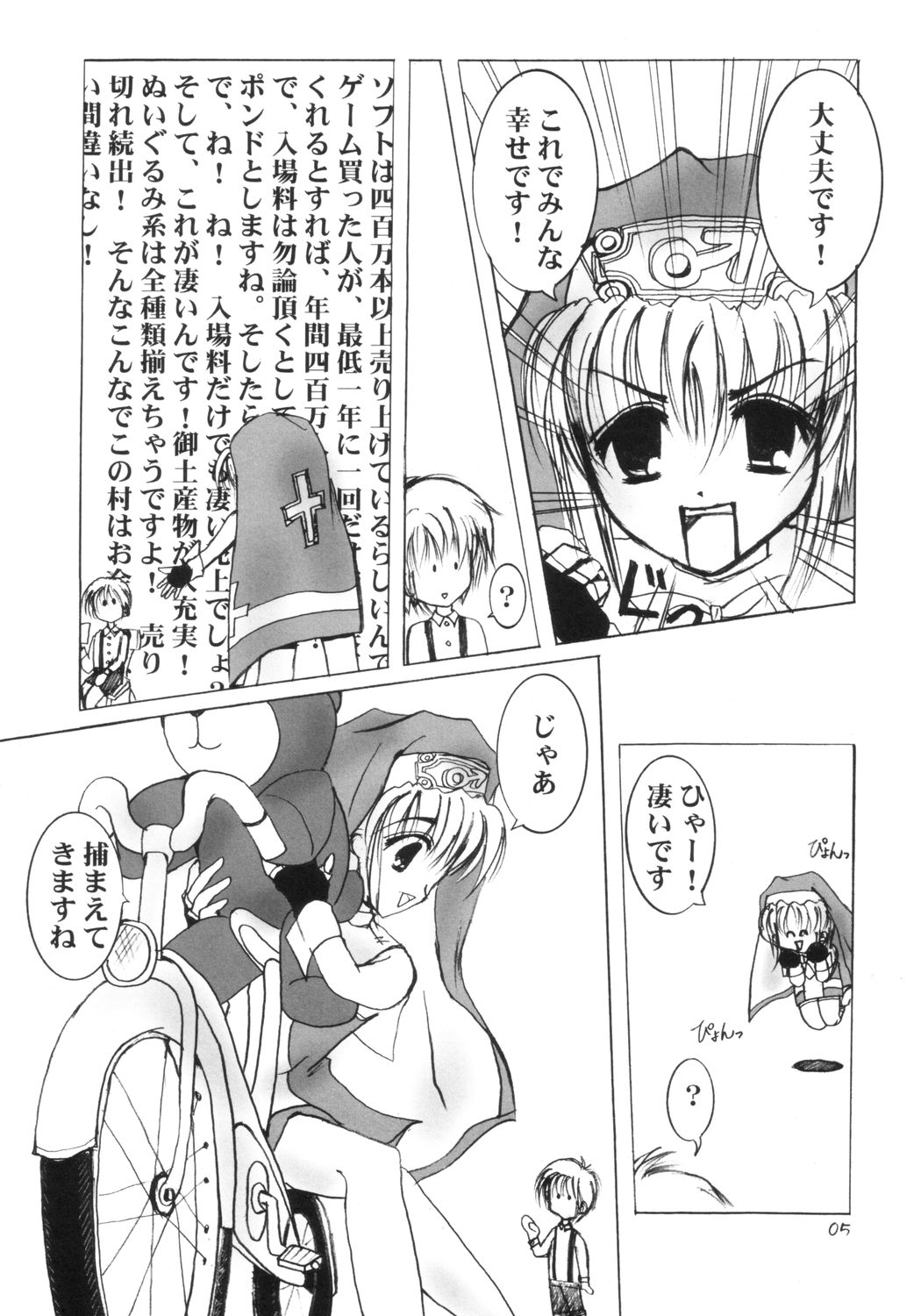 shinsyokuosen page 4 full