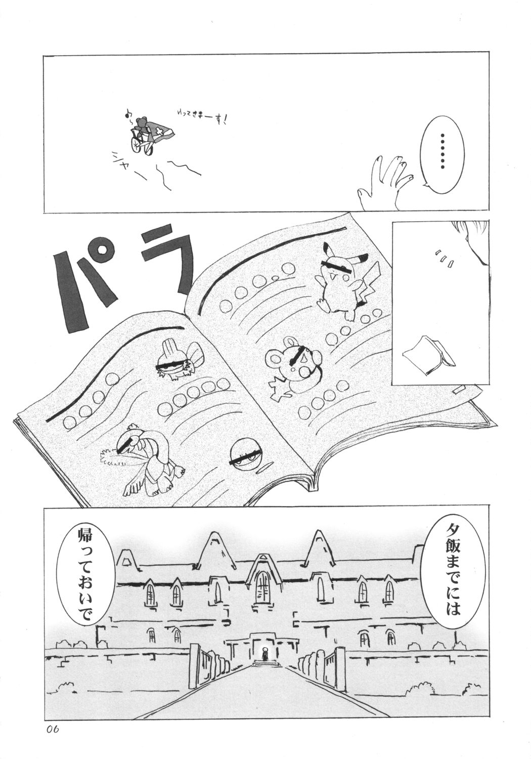 shinsyokuosen page 5 full