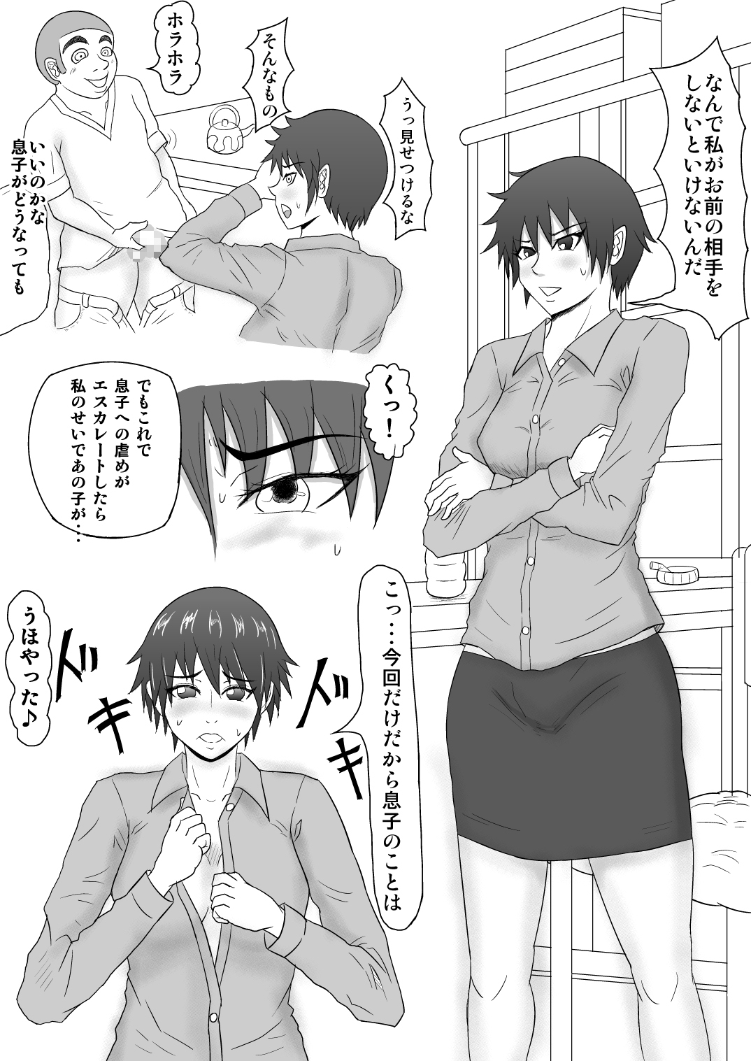 Okasa Reru Hahaoya-tachi page 8 full