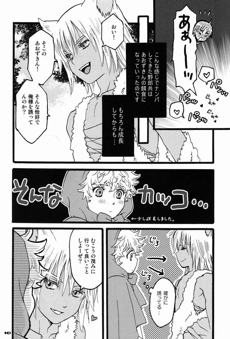 Aozukin page 9 full