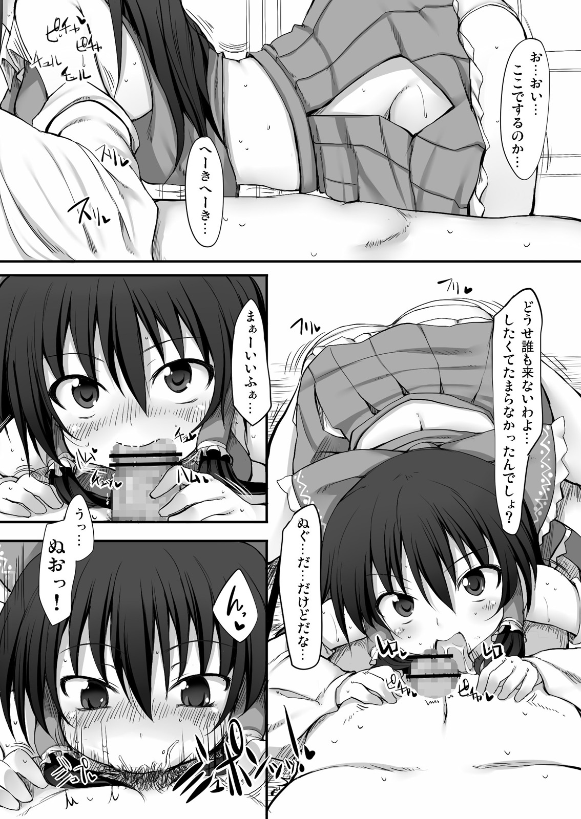 Touhou Asagohan ~Wafuu~ page 2 full