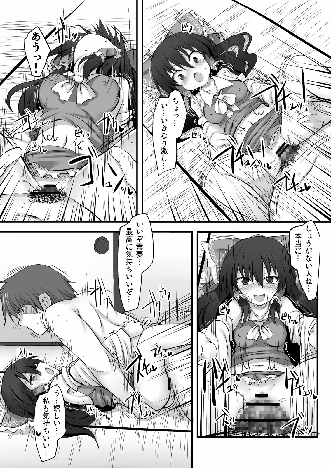 Touhou Asagohan ~Wafuu~ page 6 full