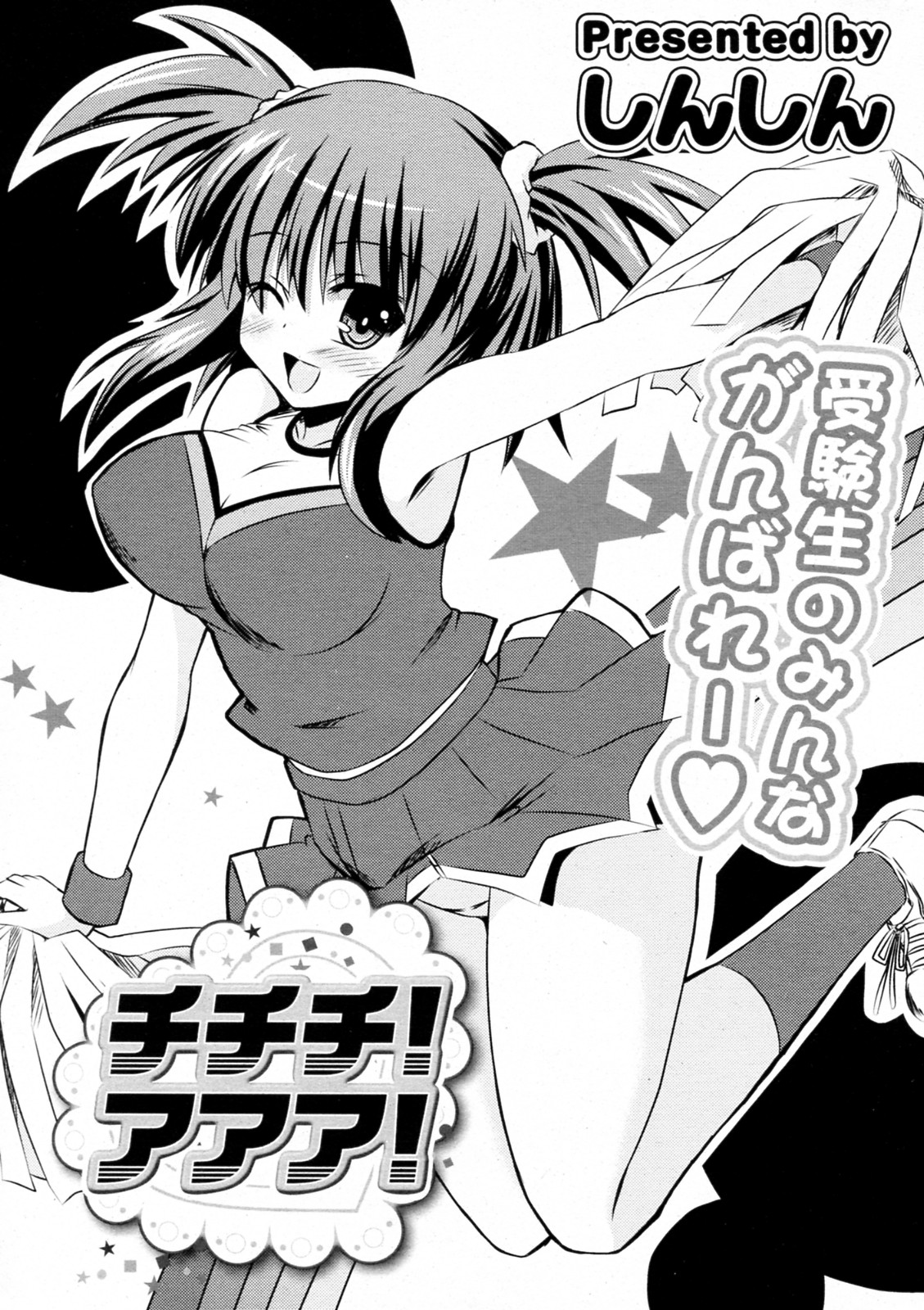 Chi Chi Chi! A A A! page 1 full