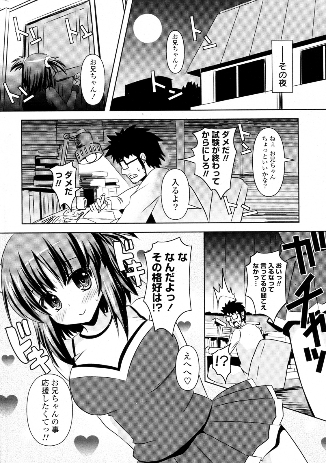 Chi Chi Chi! A A A! page 4 full