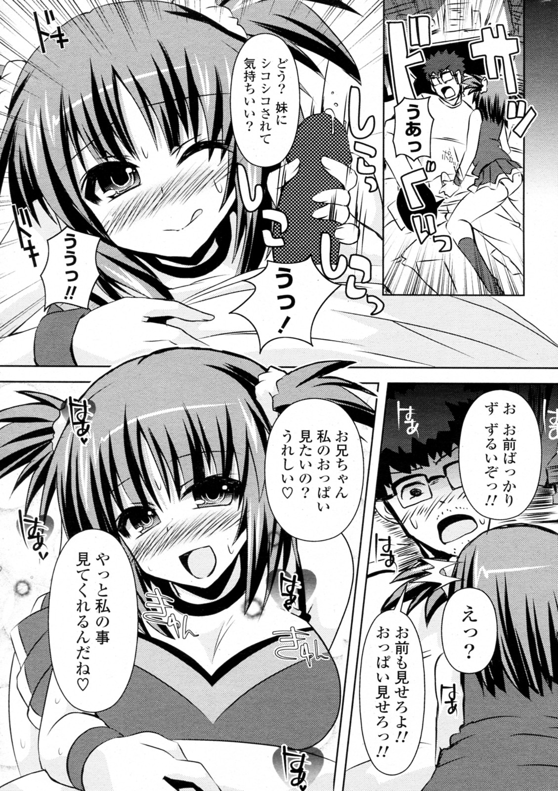 Chi Chi Chi! A A A! page 9 full