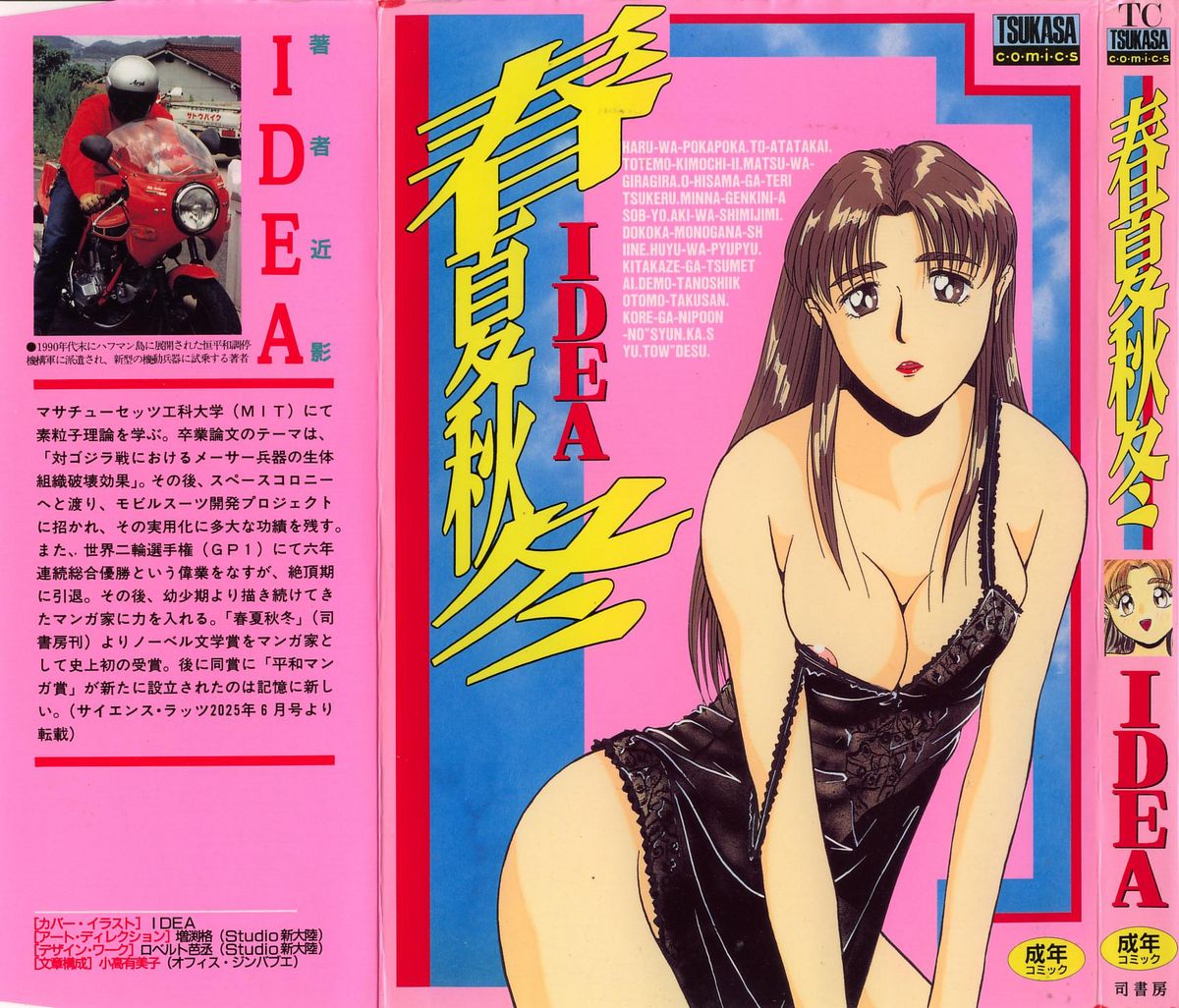 Shun Ka Shuu Tou page 1 full