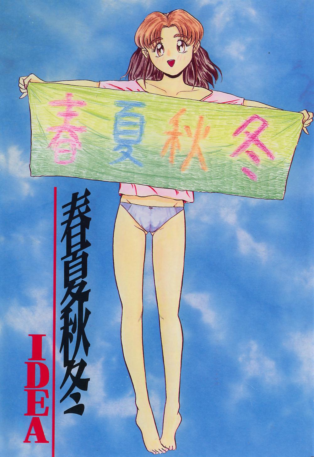 Shun Ka Shuu Tou page 2 full