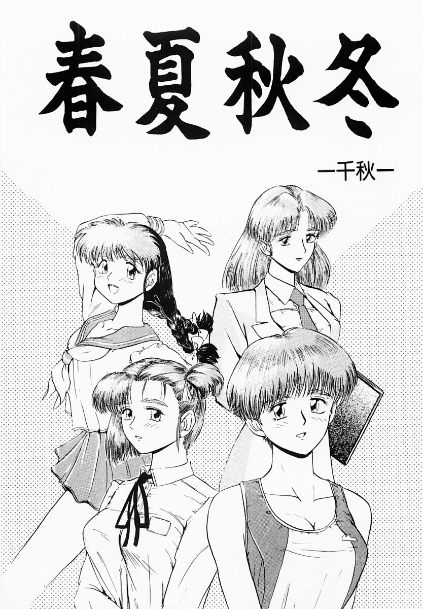 Shun Ka Shuu Tou page 4 full