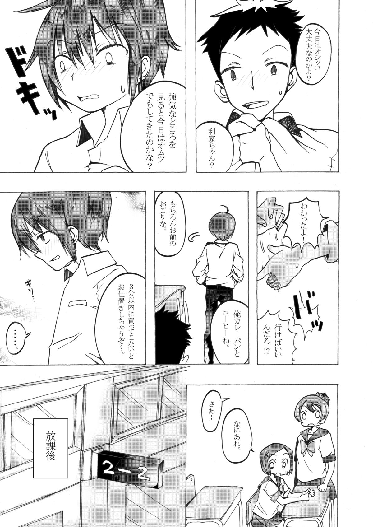 Rika-kun de Kisekae Asobi page 4 full