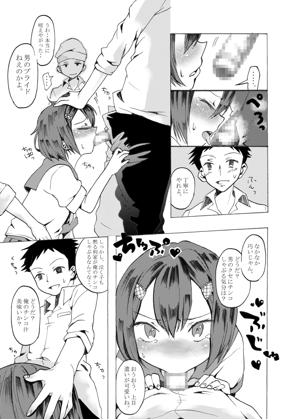 Rika-kun de Kisekae Asobi page 8 full