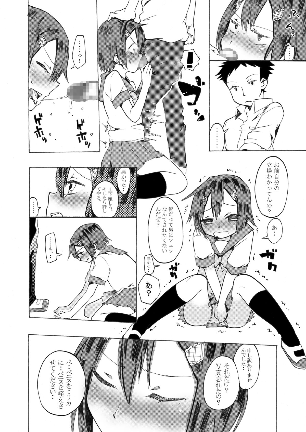 Rika-kun de Kisekae Asobi page 9 full