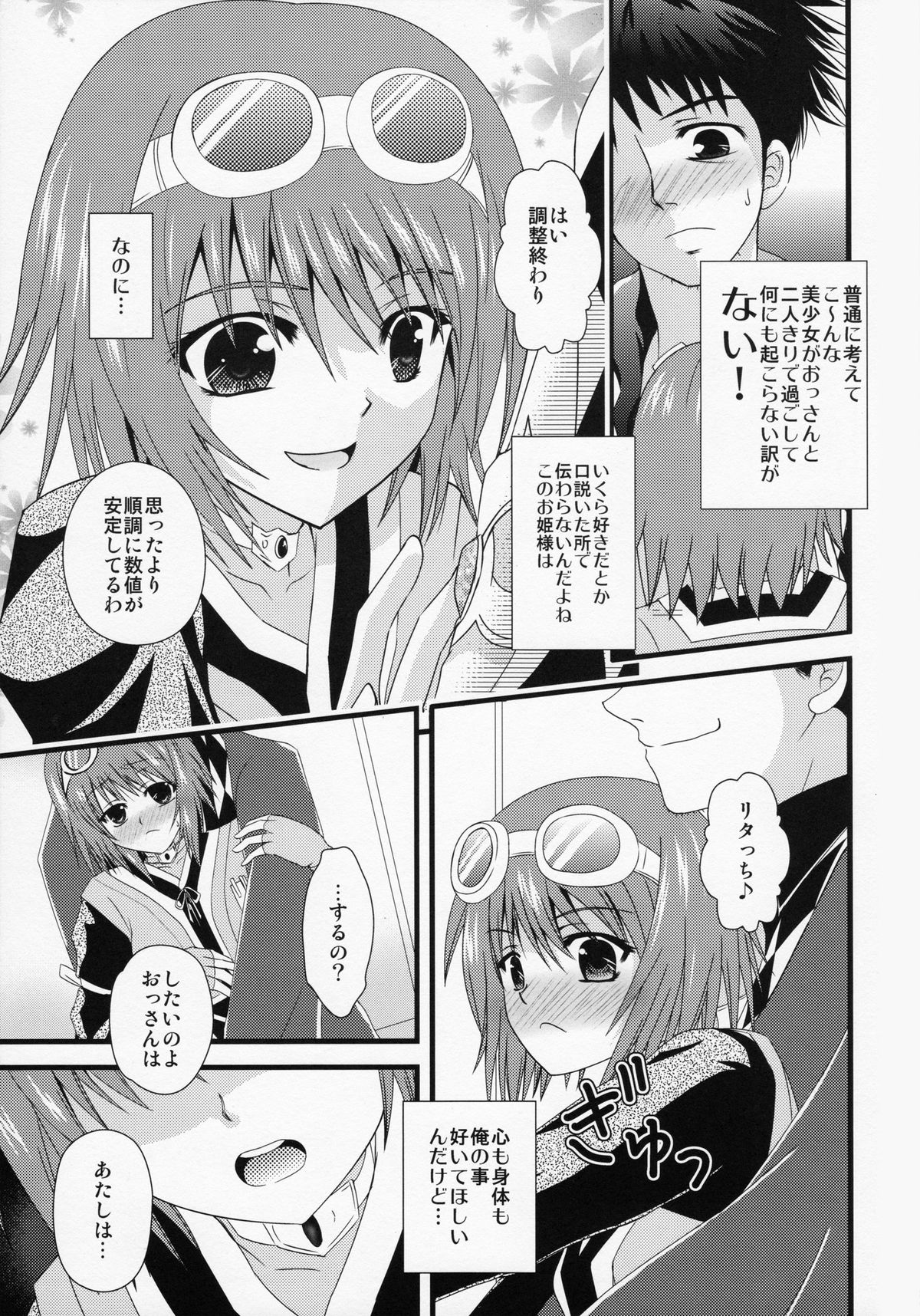 I Don't Understand Love, Teach Me! page 4 full