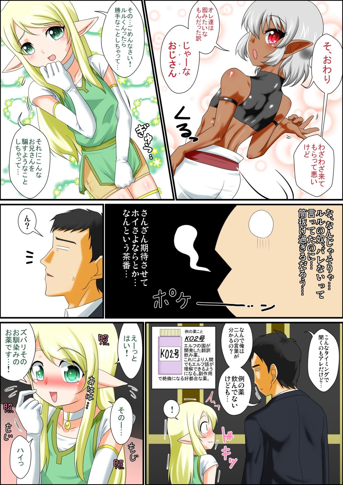 Itsudemo Ore wa Otokonoko Elf to Ecchi ga Shitainda!!! page 7 full