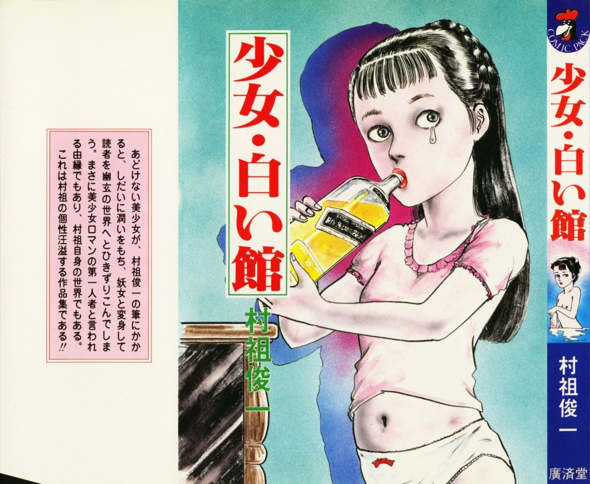 Shoujo Shiroi Yakata page 3 full