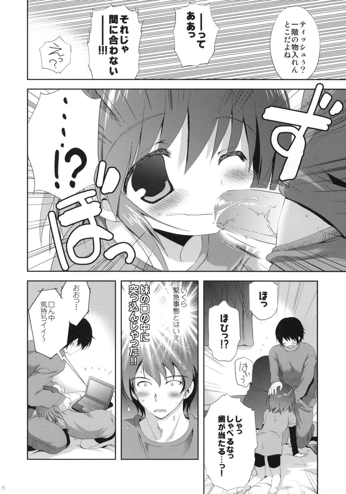 Little World -Copy-bon Sairokushuu- page 5 full