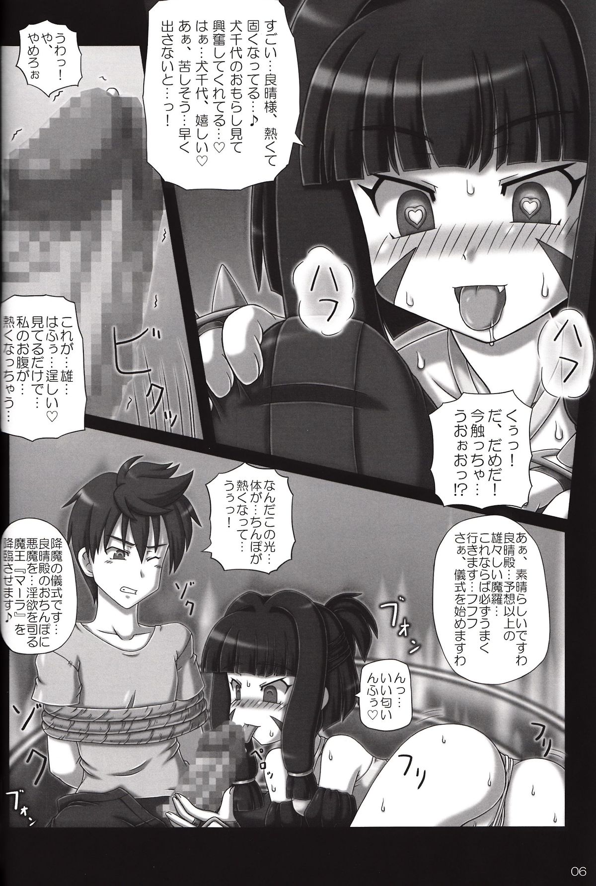 Sengoku CC Lemon page 5 full