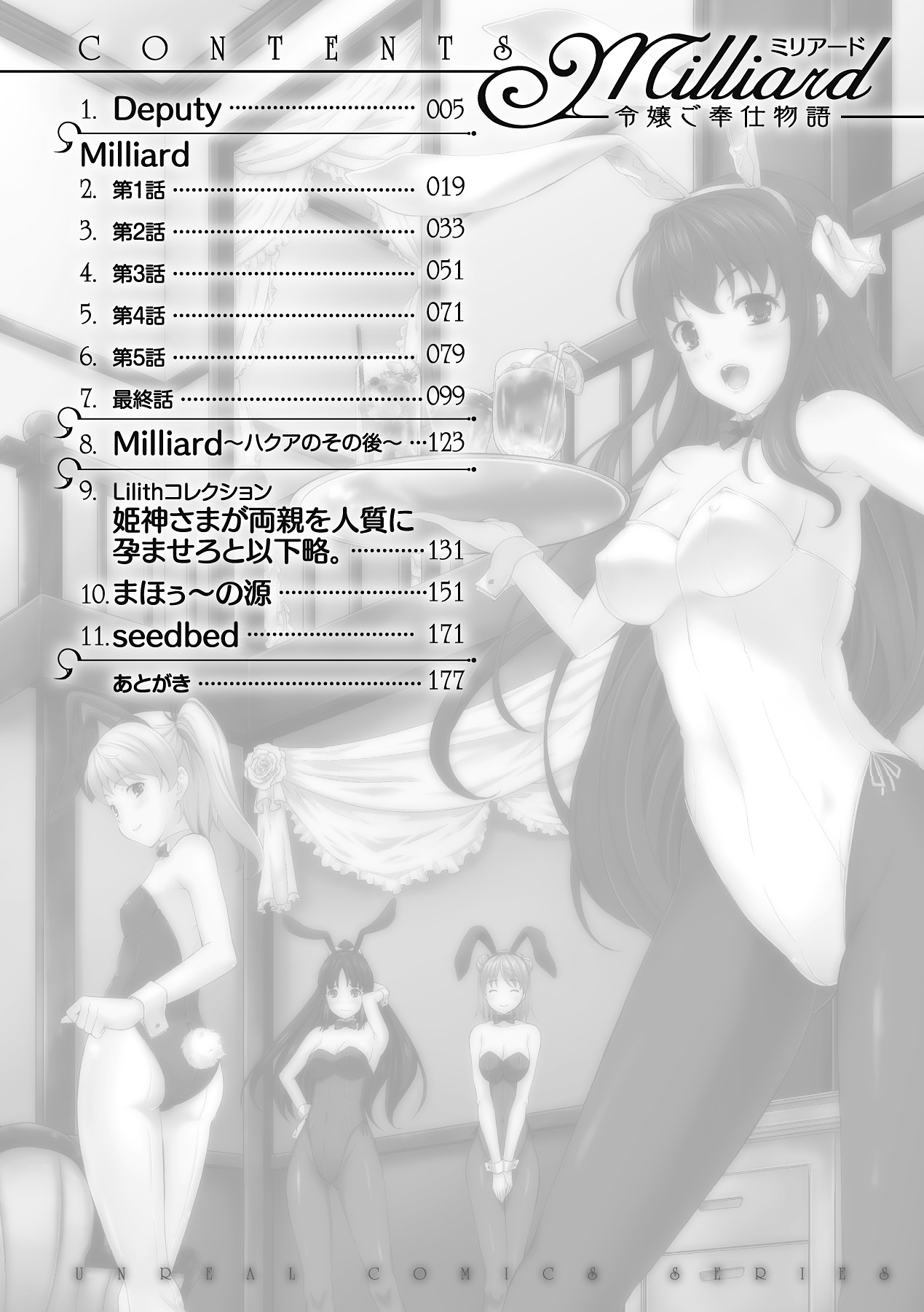 Milliard ~Reijou go Houshi Monogatari~ page 4 full