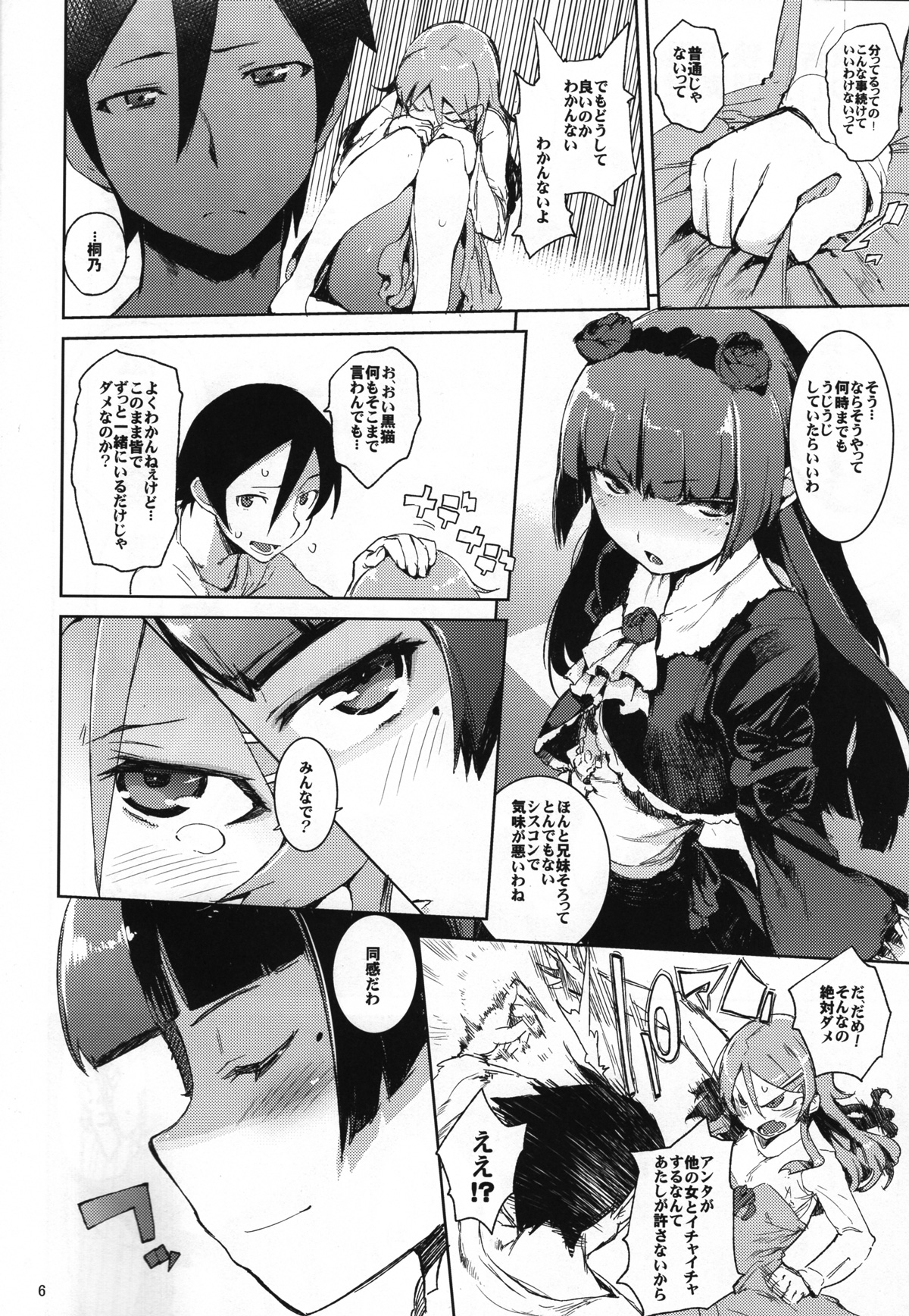 O, Ore no Imouto gaa 4 page 5 full