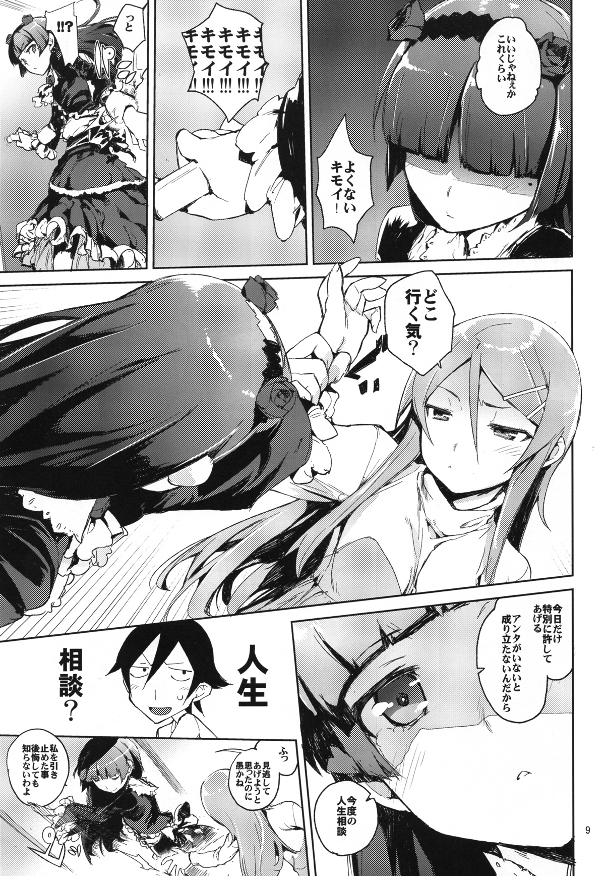 O, Ore no Imouto gaa 4 page 8 full