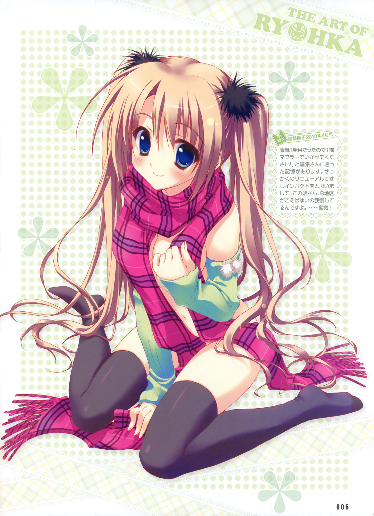 Dengeki Moeoh 2012-04 page 3 full