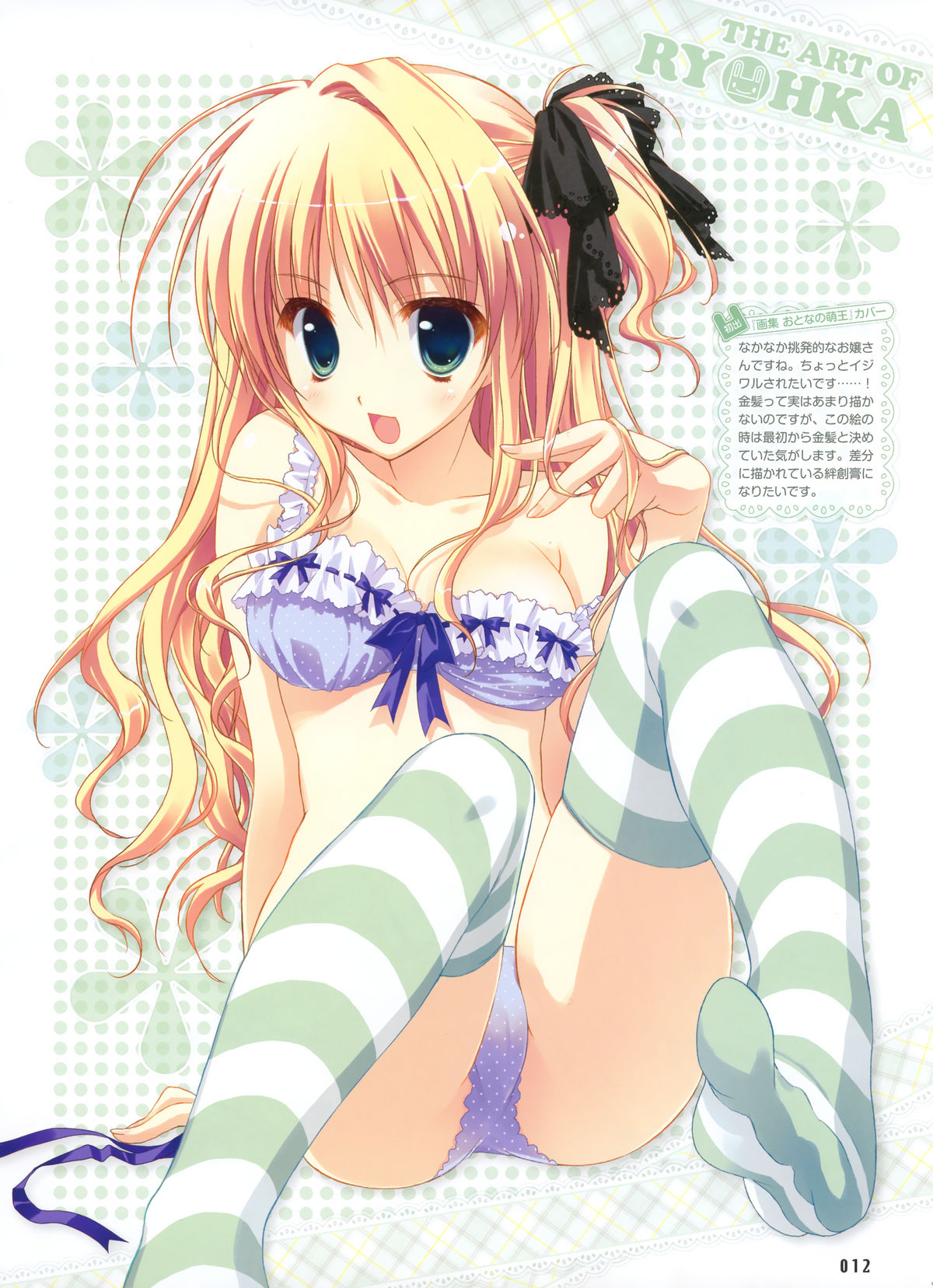 Dengeki Moeoh 2012-04 page 8 full