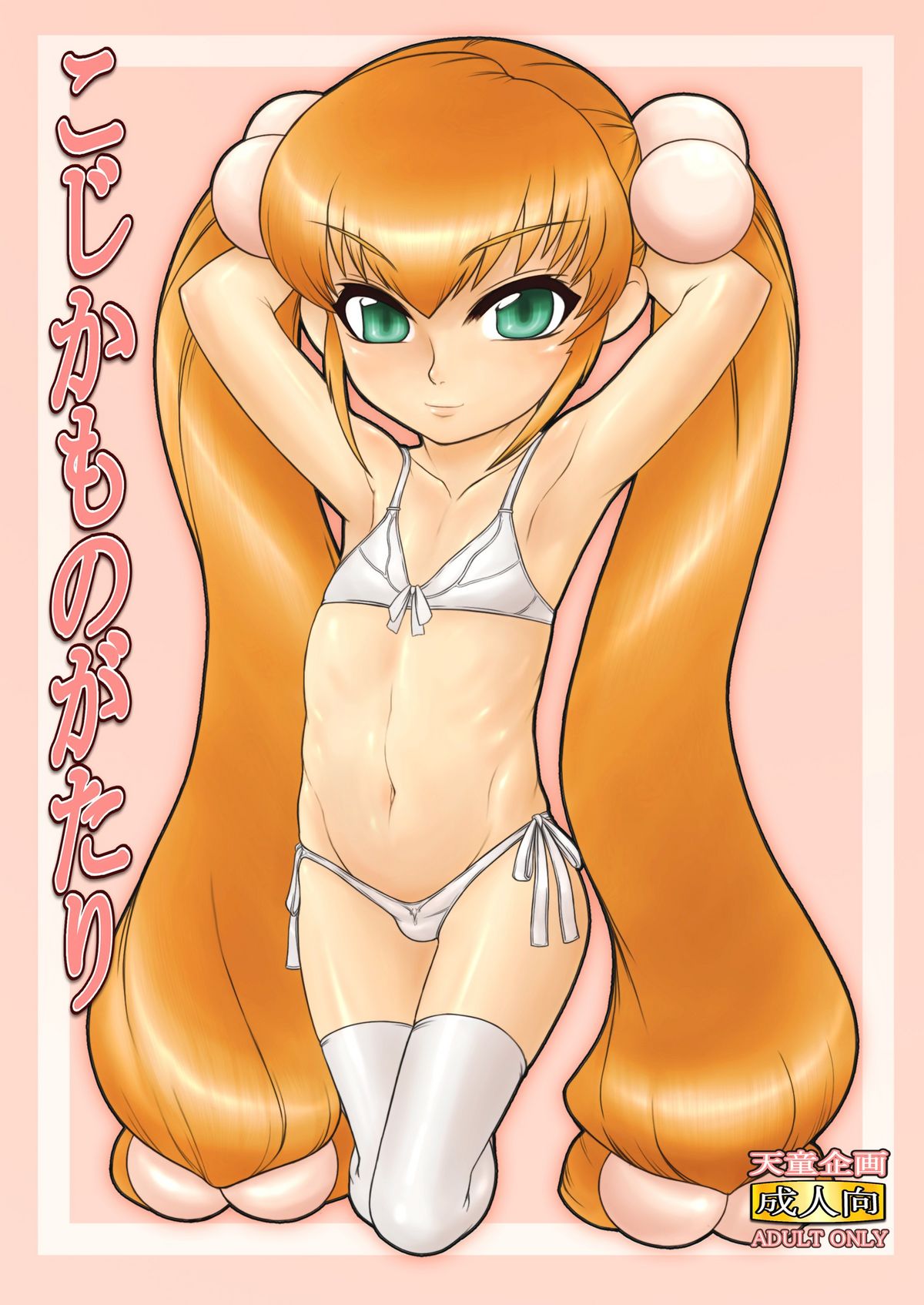 Kojika Monogatari page 1 full