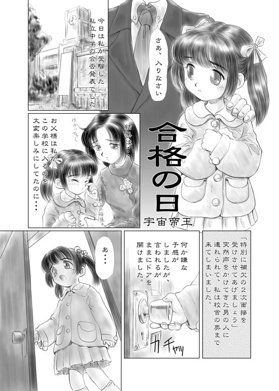 合格の日 page 1 full