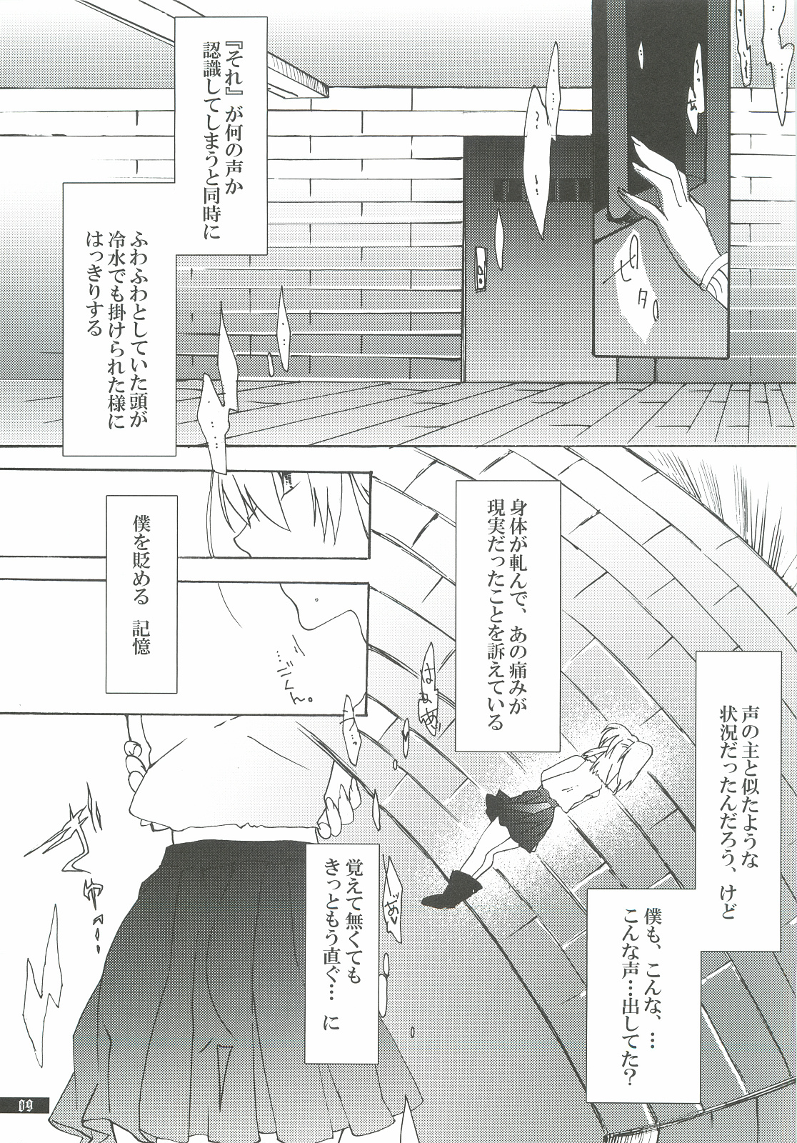 Hoshikuzu Rondo 2 page 9 full