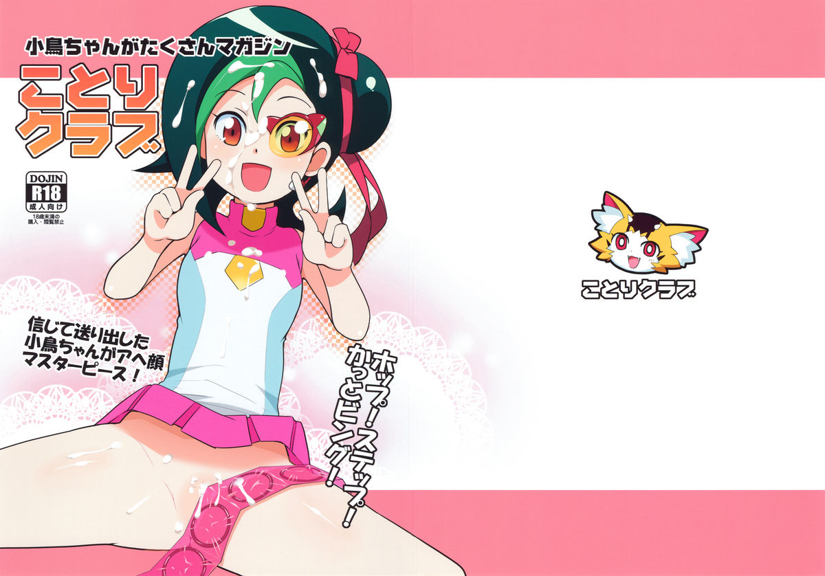 Kotori Club page 1 full