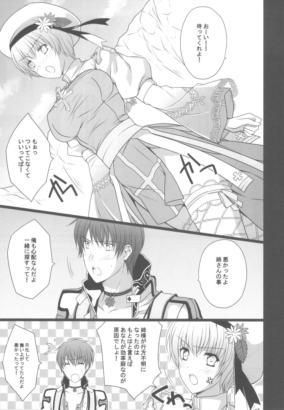 NIGHTMARE BISHOP page 4 full