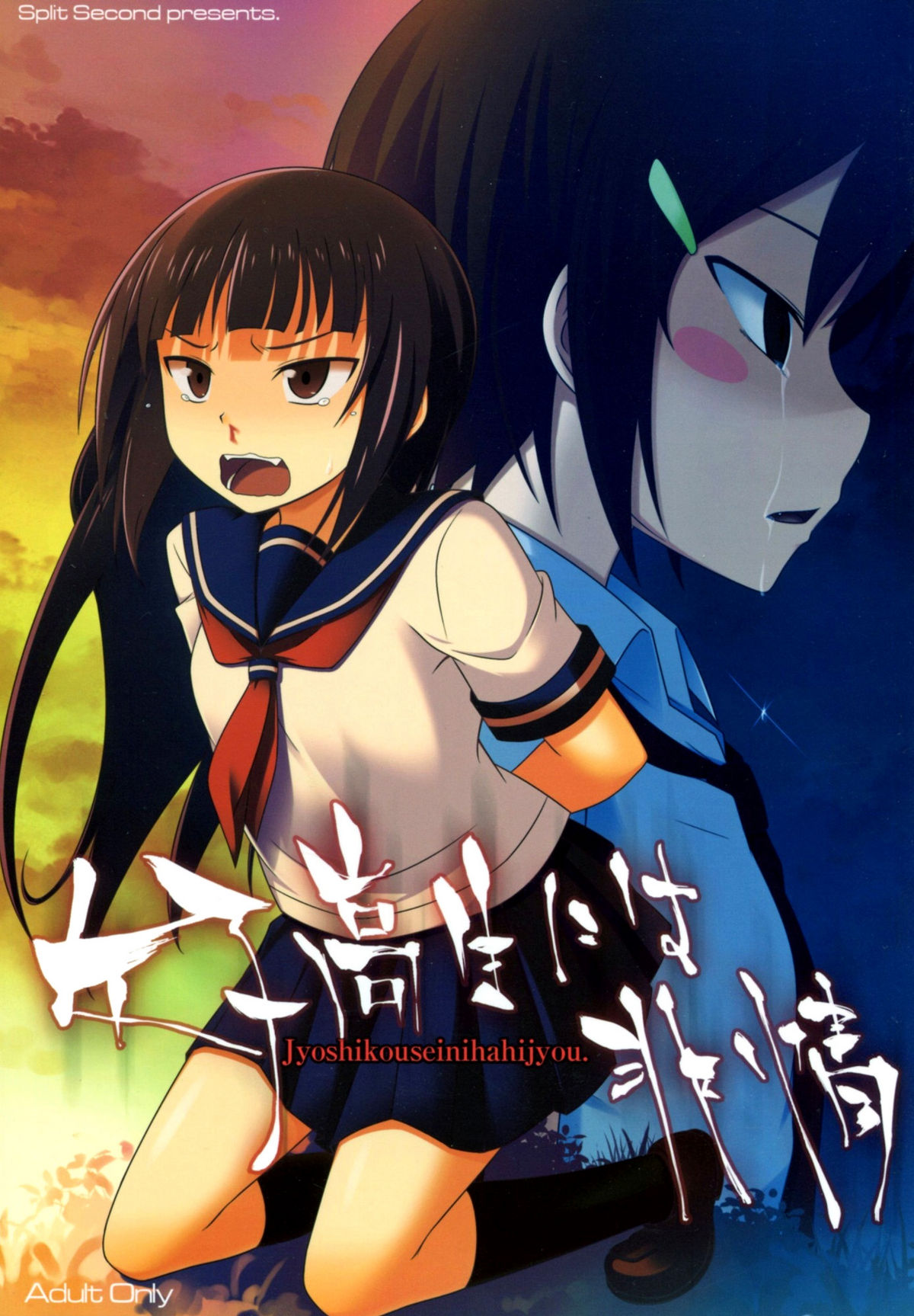 Joshikousei ni wa Hijou | Behaving Heartlessly towards High School Girls page 1 full