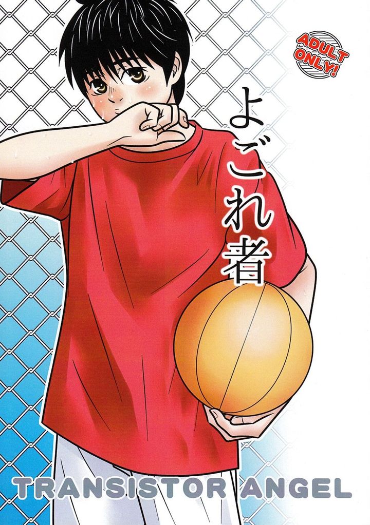 Sabawo  - Yogore Mono page 1 full