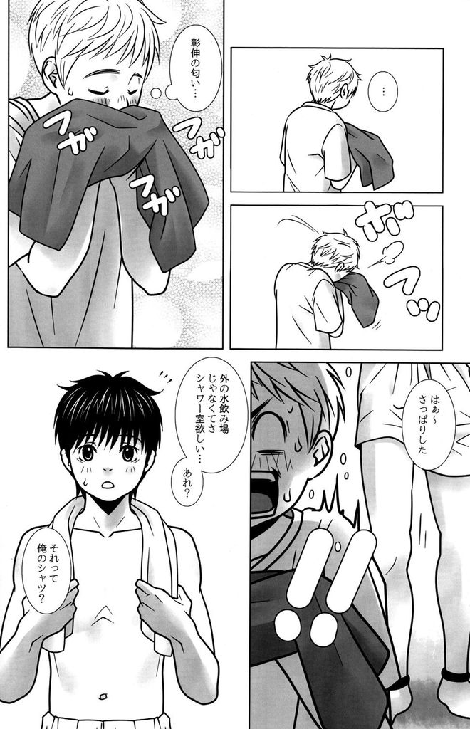 Sabawo  - Yogore Mono page 6 full