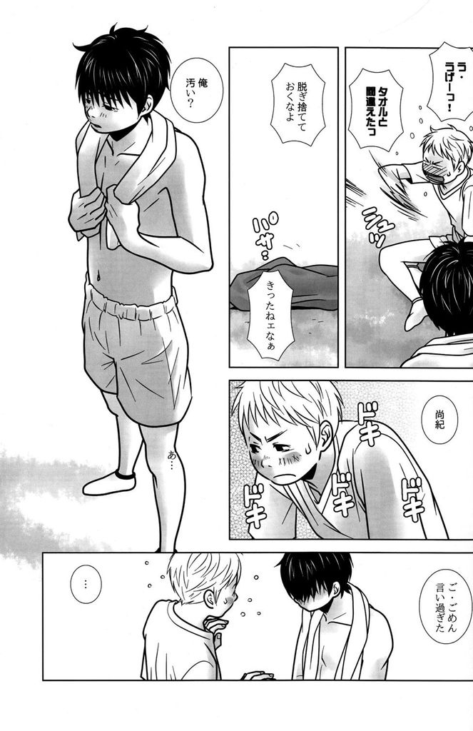 Sabawo  - Yogore Mono page 7 full