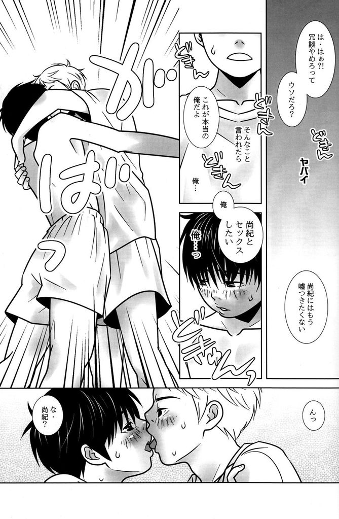 Sabawo  - Yogore Mono page 9 full