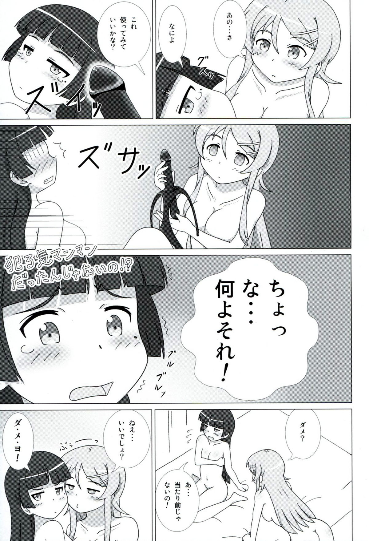 Kuroneko ga Atashi no Imouto! EX page 10 full