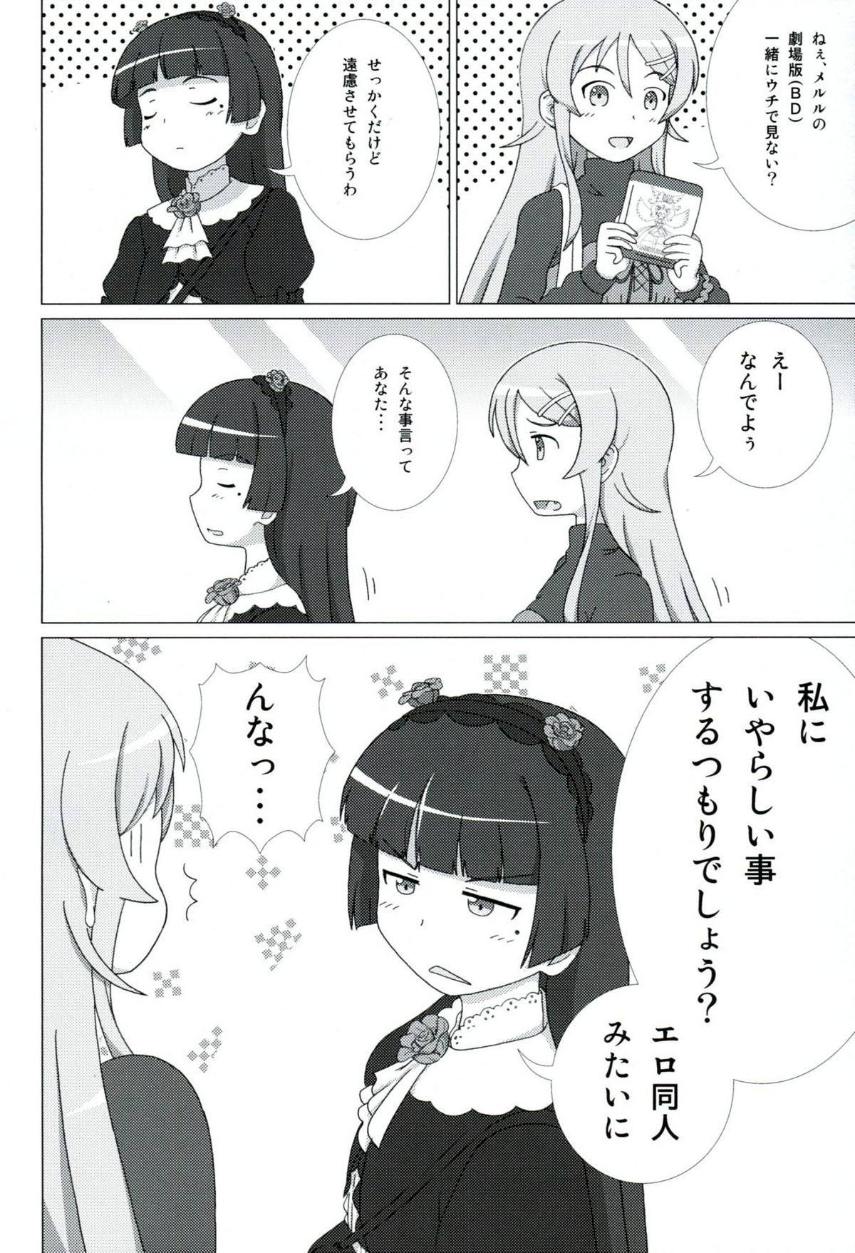 Kuroneko ga Atashi no Imouto! EX page 3 full