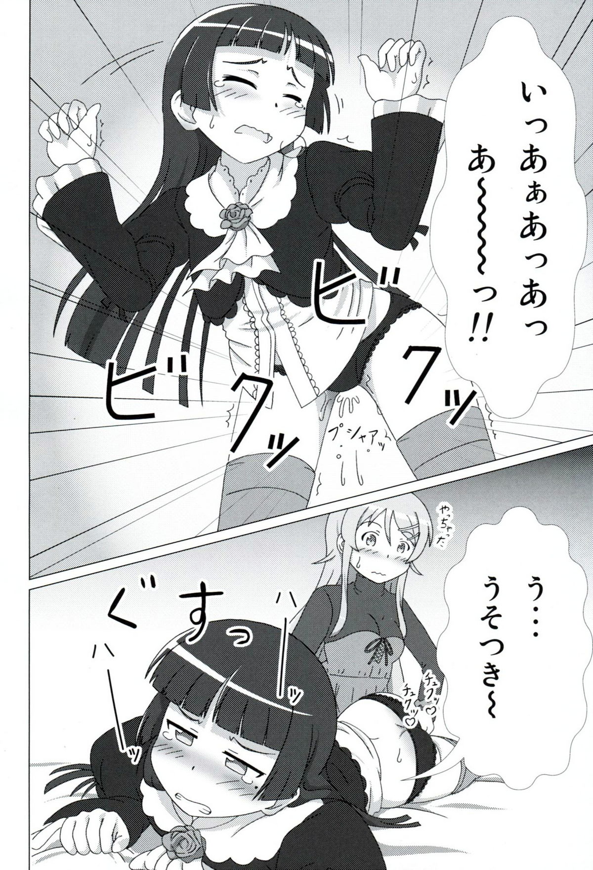 Kuroneko ga Atashi no Imouto! EX page 5 full