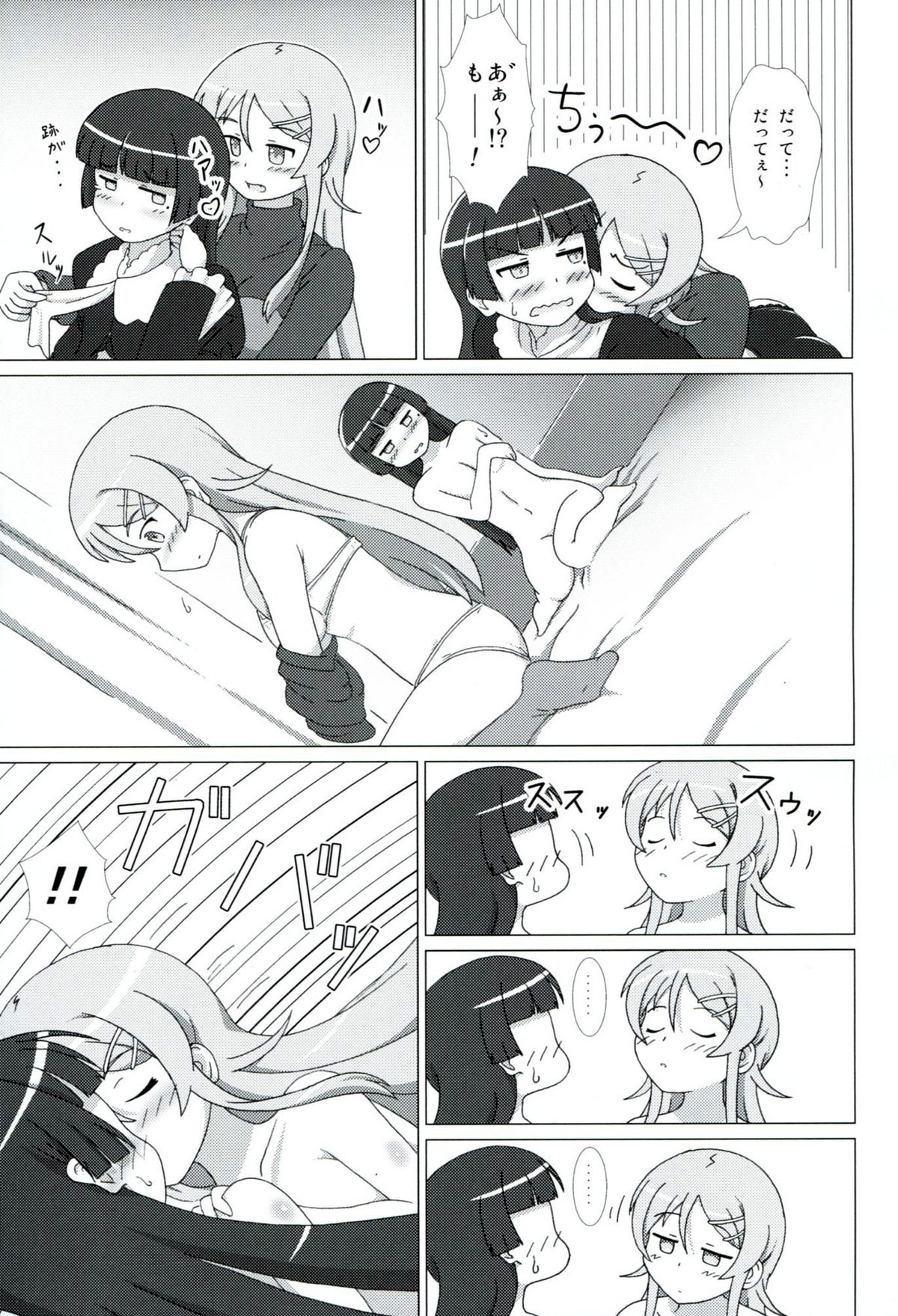 Kuroneko ga Atashi no Imouto! EX page 6 full