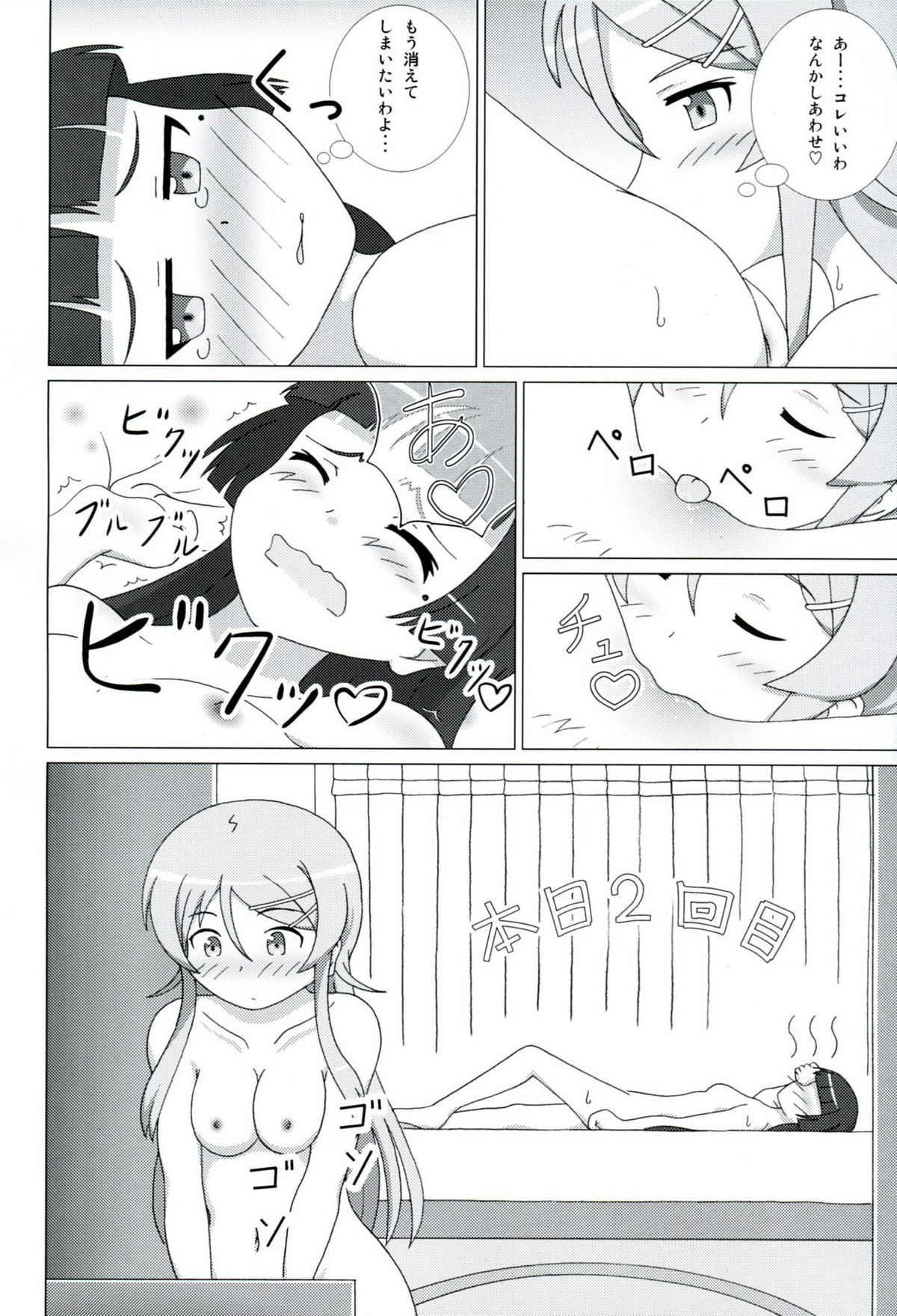 Kuroneko ga Atashi no Imouto! EX page 9 full