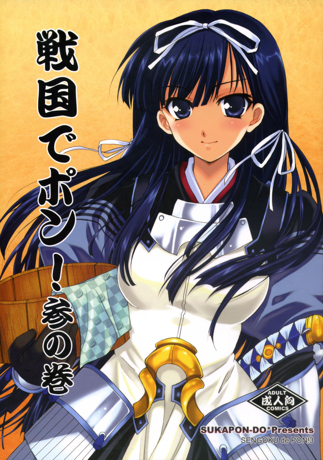 Sengoku de Pon! San no Maki page 1 full