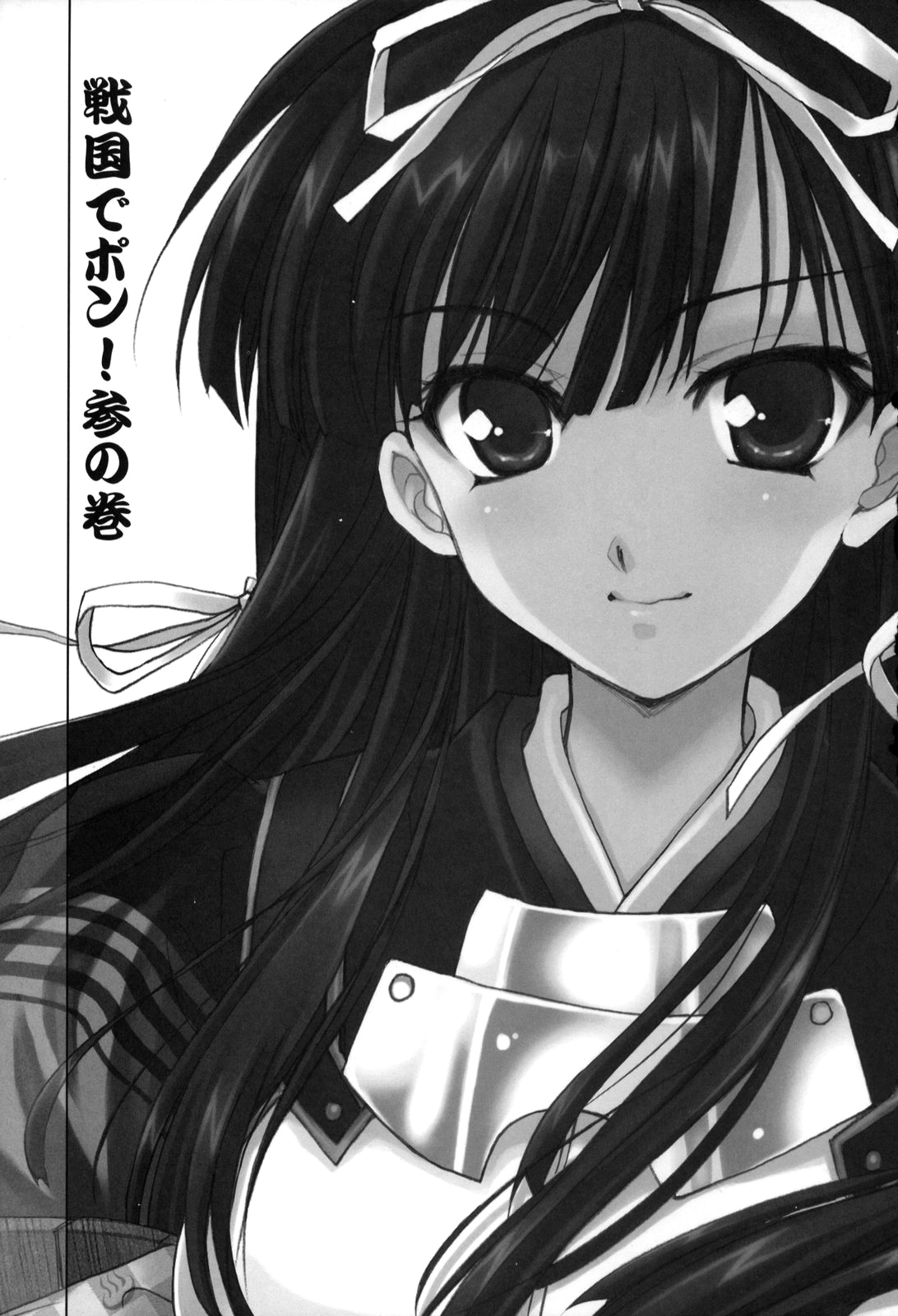 Sengoku de Pon! San no Maki page 2 full