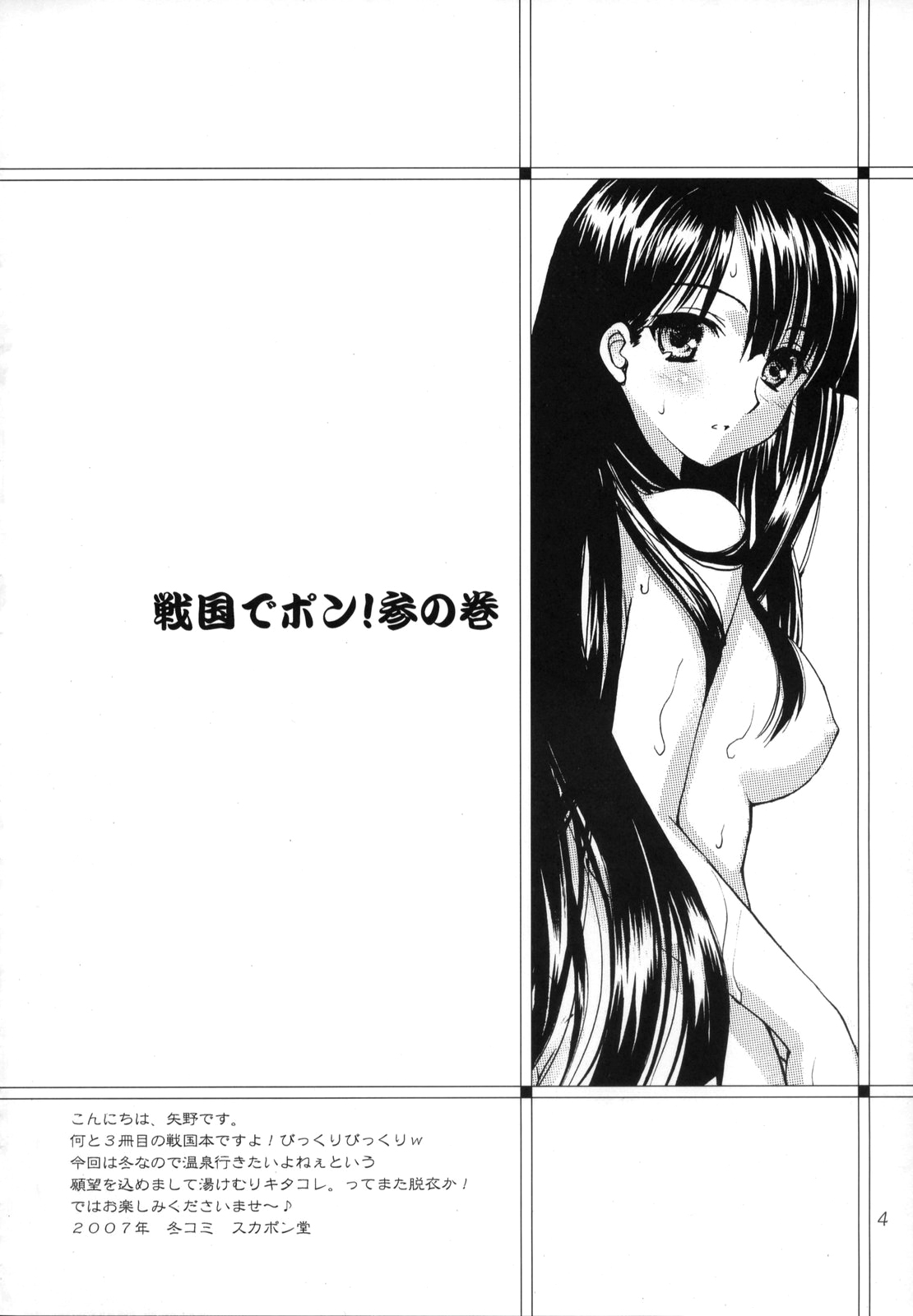 Sengoku de Pon! San no Maki page 3 full