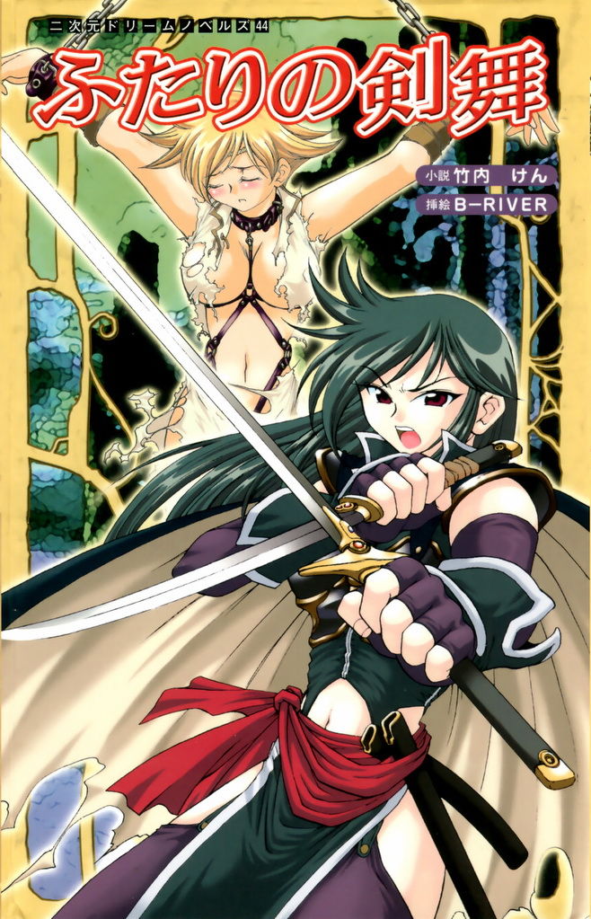 Futari no Kenbu page 1 full